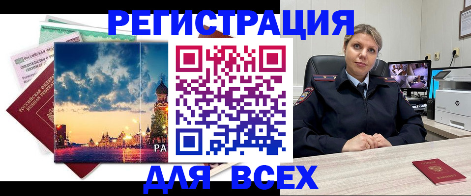 прописка 2025 в Краснодаре