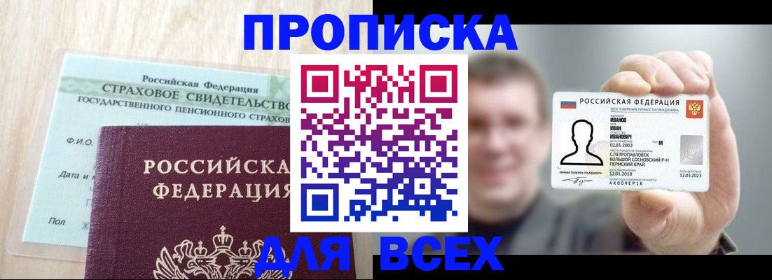 прописка регистрация в Краснодаре