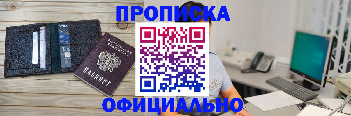 прописка для школы в Краснодаре